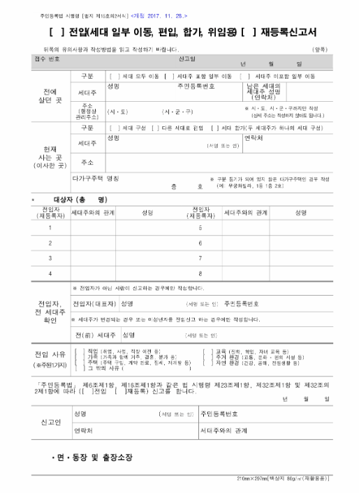 오프라인 방문 신고 전입신고서 이미지