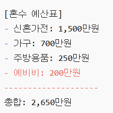 혼수비용
