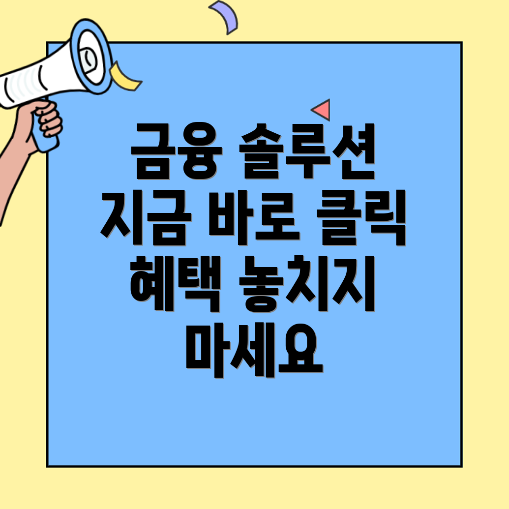 서민금융
