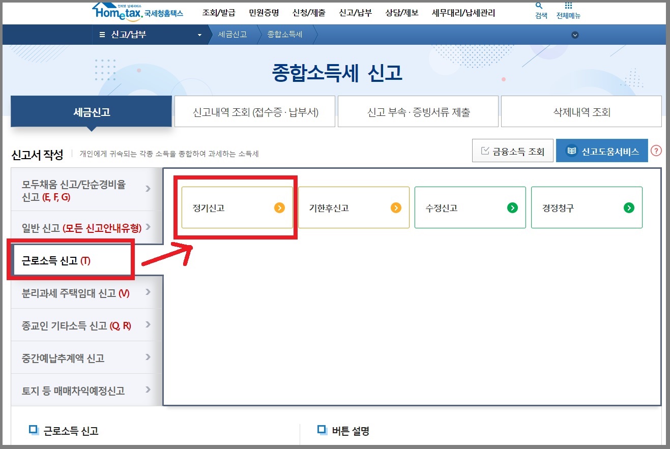 연말정산 추가 공제 신고 방법