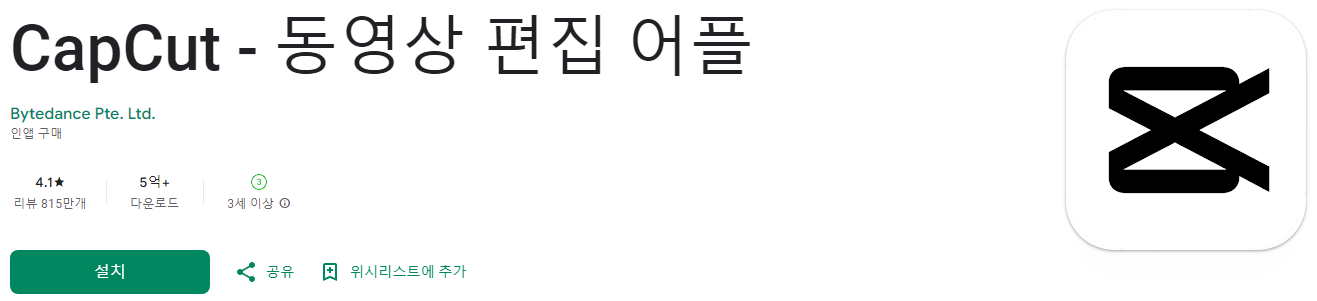 CapCut, 캡컷 다운로드, 동영상 편집 어플, Viamaker, 무료 동영상 편집기