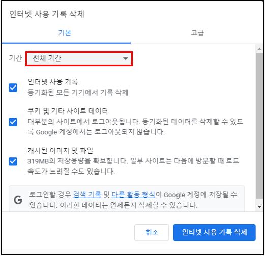 인터넷-사용-기록-삭제-방법
