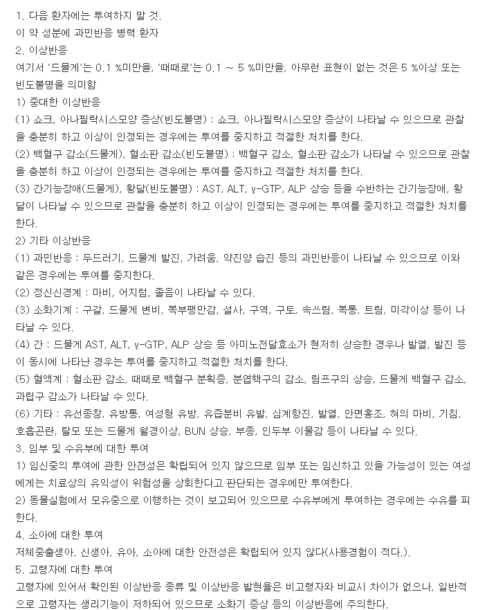 레파드린정-복용-주의사항