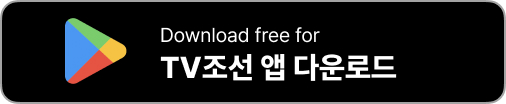 TV조선 온에어 채널