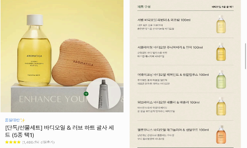 아로마티카 괄사세트 – 셀프 힐링을 위한 힐링 아이템