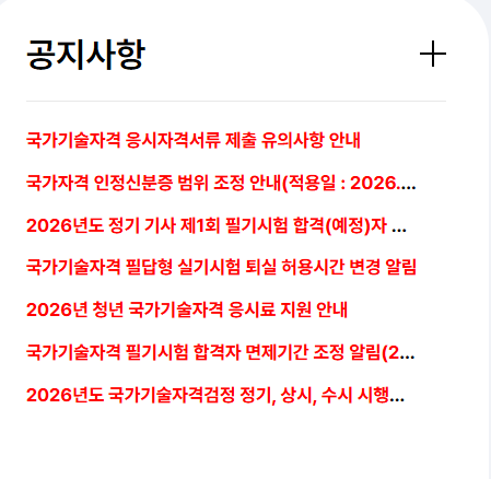 큐넷 홈페이지 바로가기