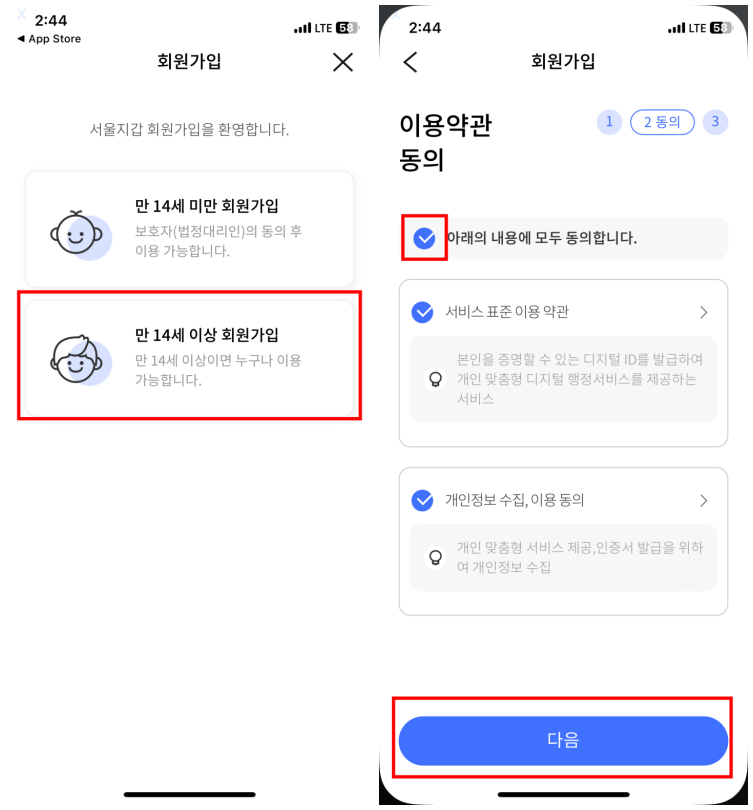 다둥이 카드 발급 방법 2단계