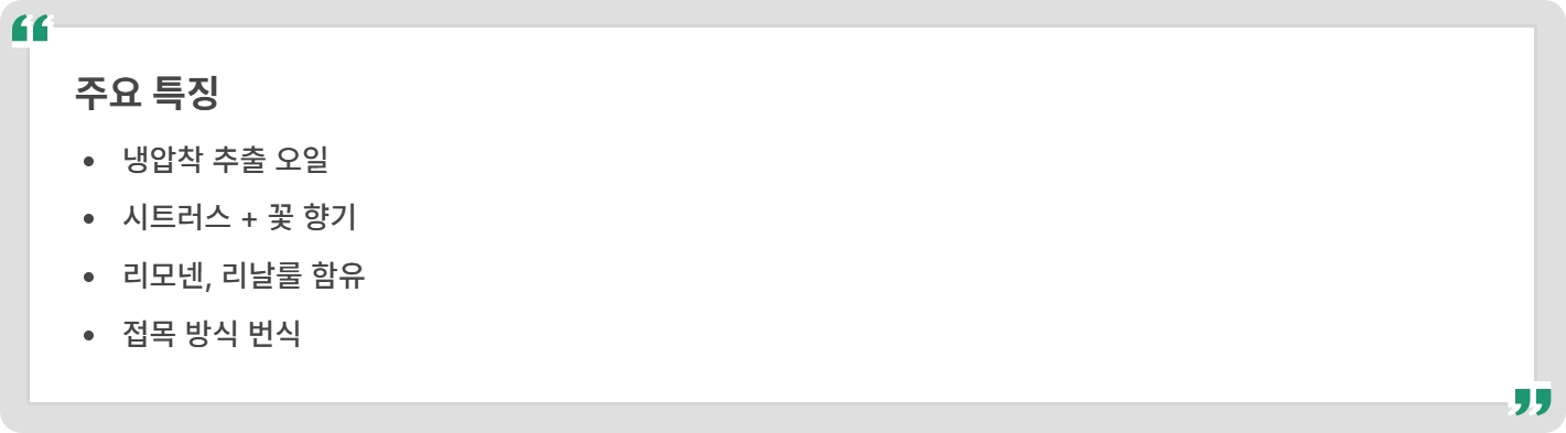 베르가못 폴리페놀 효능, 오일, 추출물
