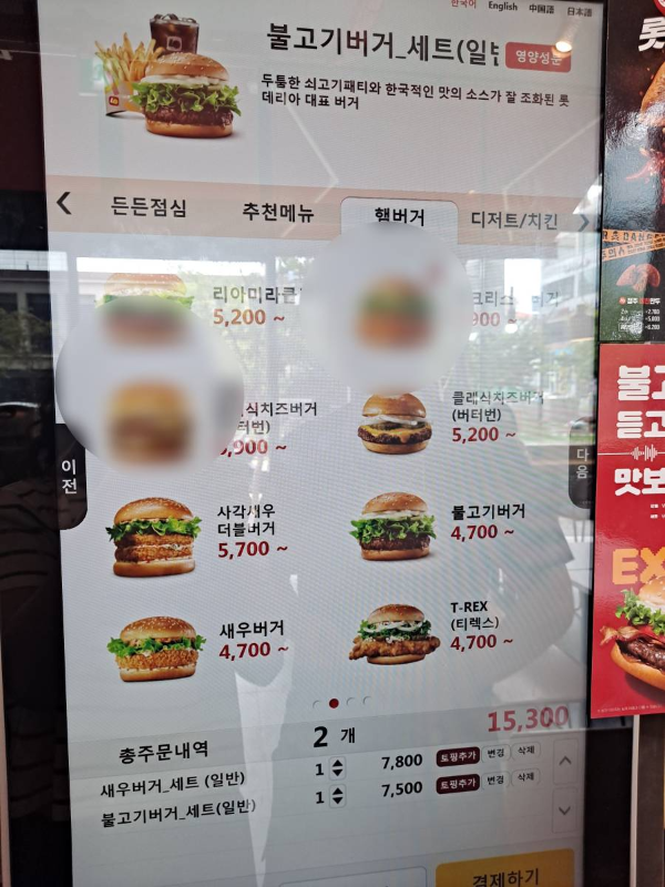 롯데리아 키오스크 주문중