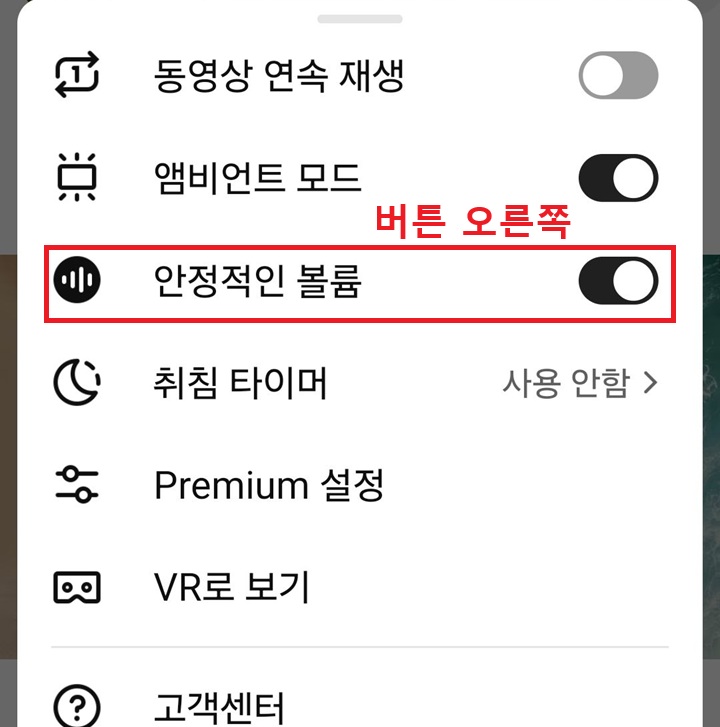 안정적인 볼륨 메뉴 버튼 오른쪽으로 옮겨져있음