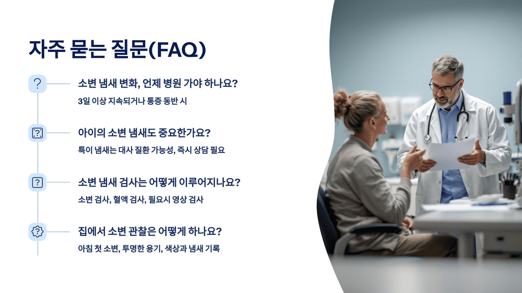 자주 묻는 질문(FAQ)