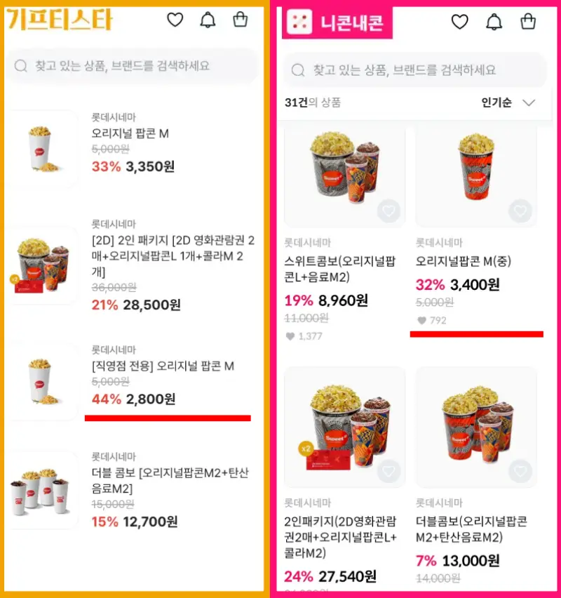 롯데시네마 팝콘 할인 정리
7