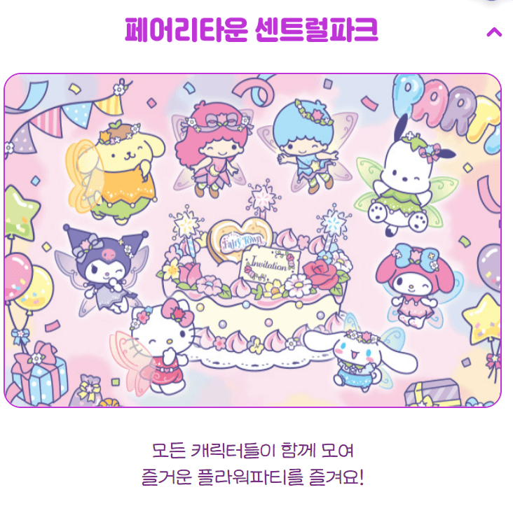 어린이날-풍선-포토존-에버랜드-산리오-숨은-포토존-찾기