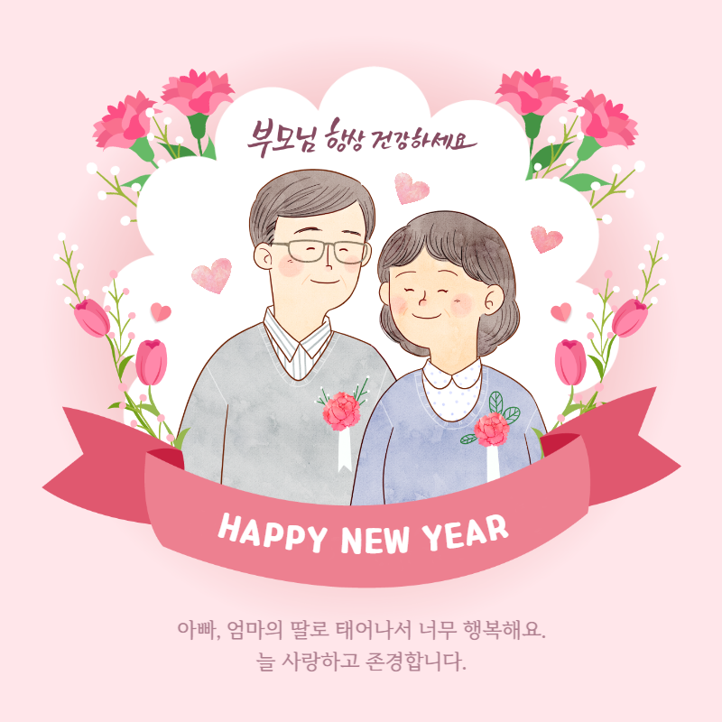 연말 부모님 감동 선물