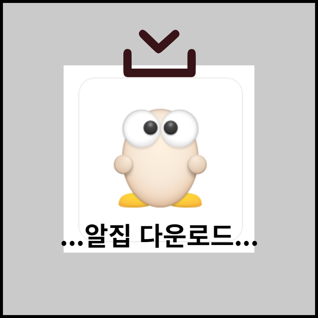 알집-다운로드-하기