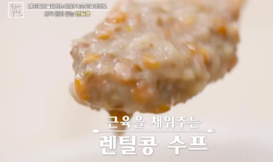 렌틸콩수프