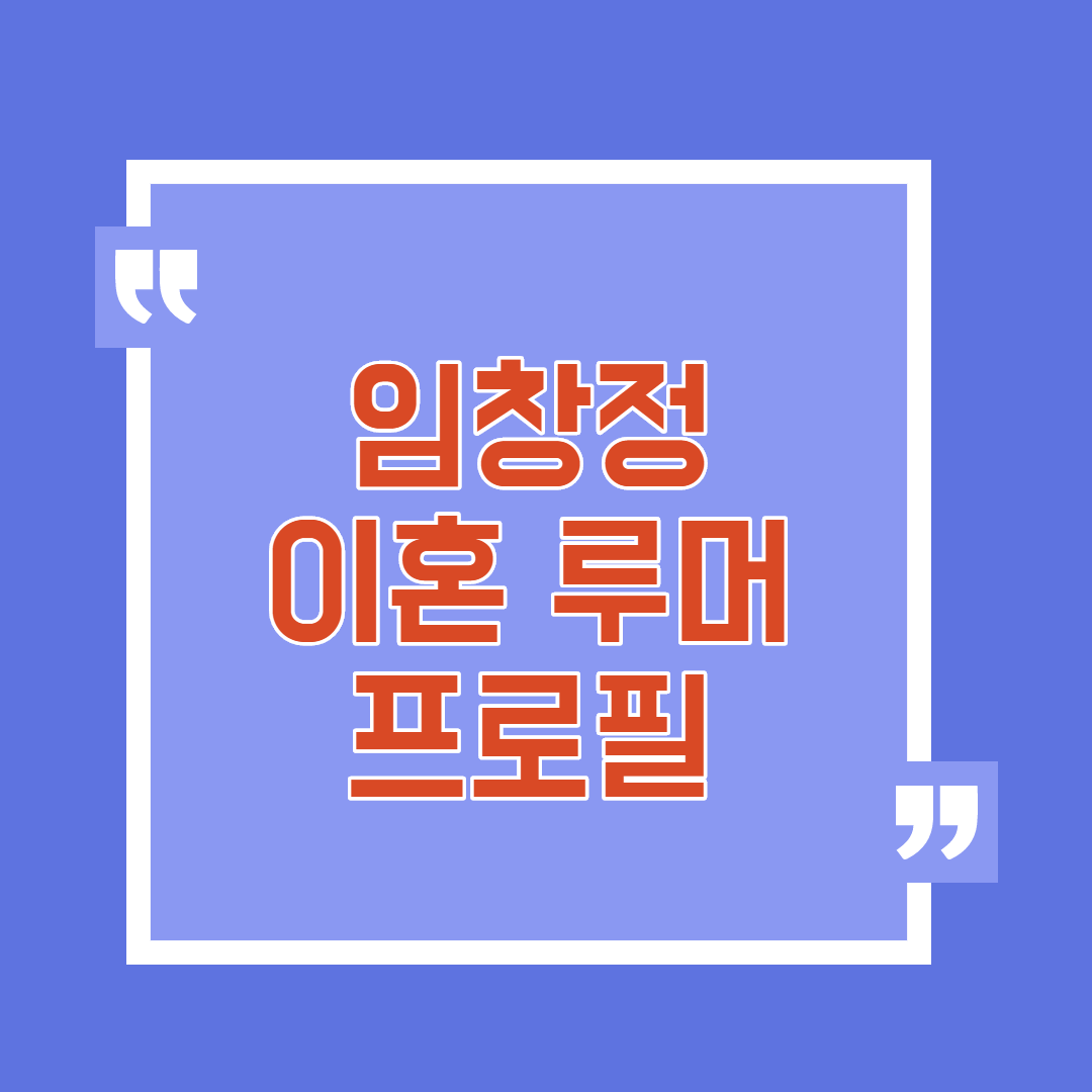 임창정 썸네일