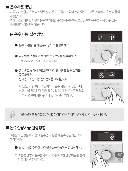귀뚜라미보일러 사용설명서 - 거꾸로 ECO E11 가스보일러(NCTR-70WIFI) 온수 사용방법, 설정방법
