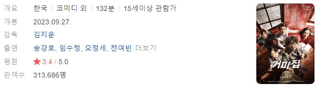 넷플릭스 영화 추천 10개 거미집