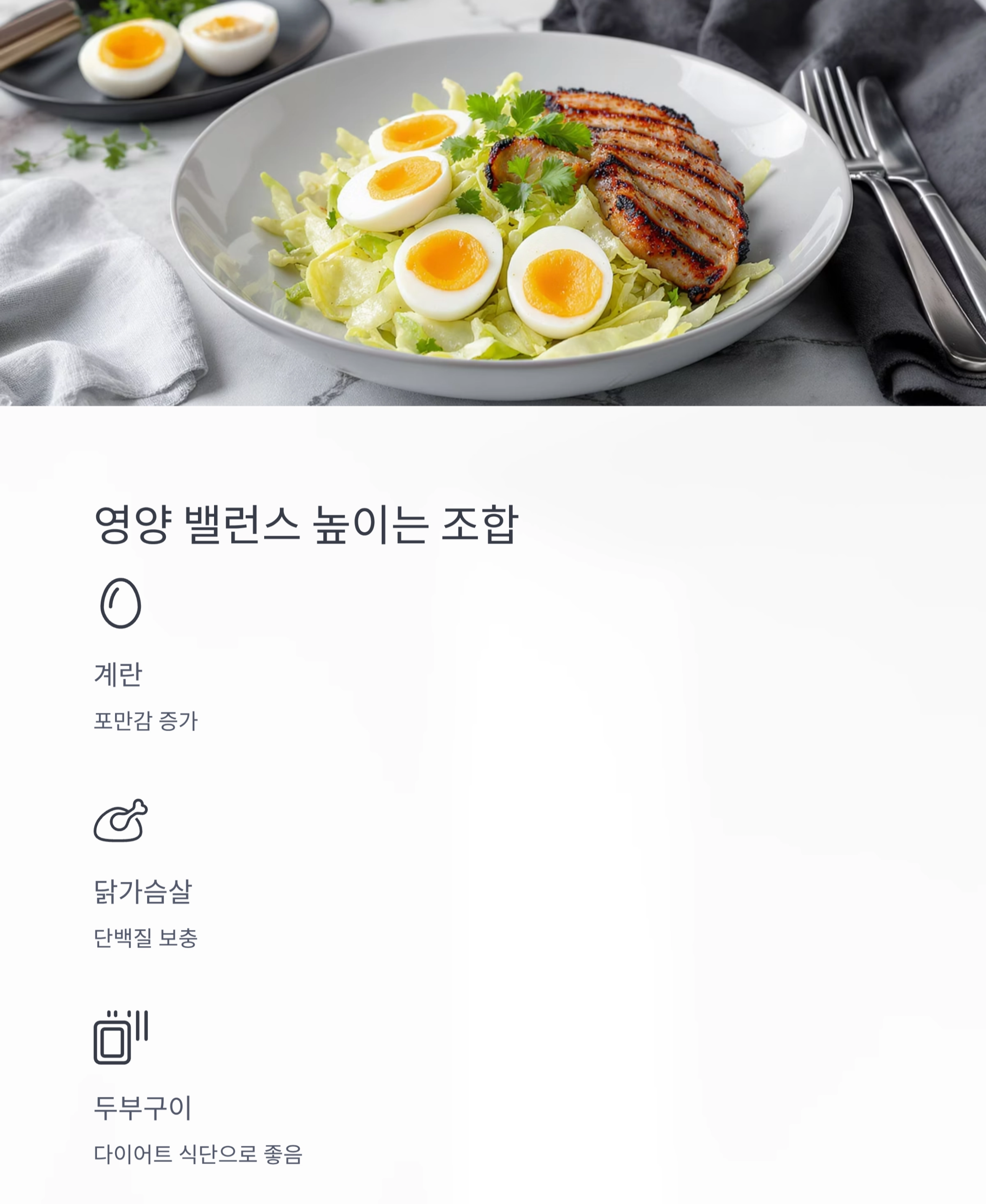 전자렌지로 뚝딱! 양배추 찜과 초간단 샐러드 활용법