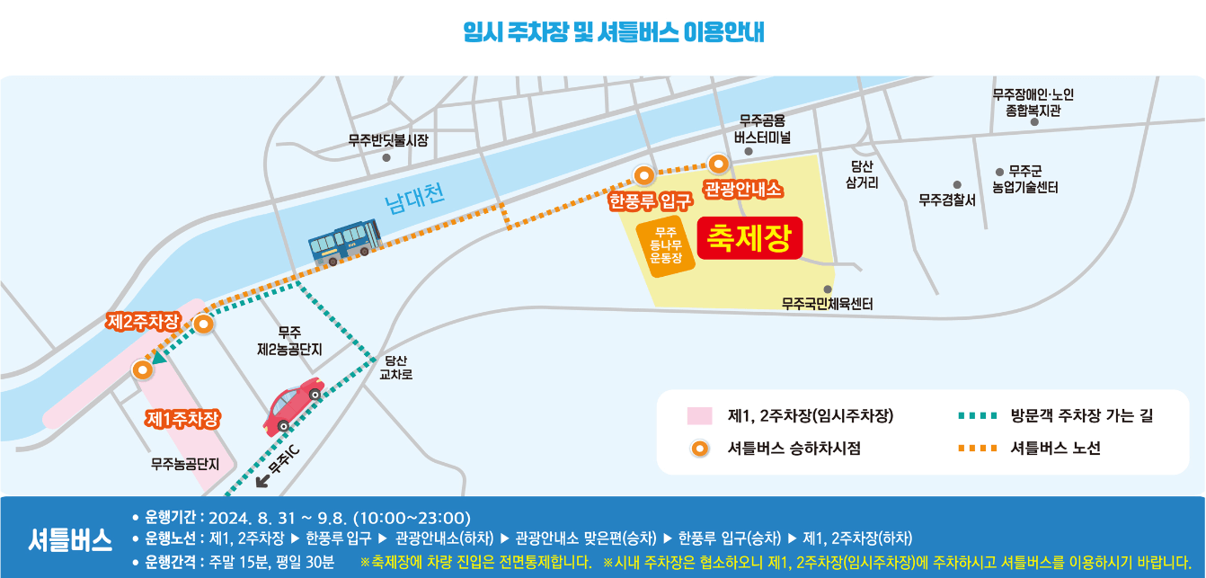 무주반딧불축제 주차장 셔틀버스 공연가수 비용 꿀팁