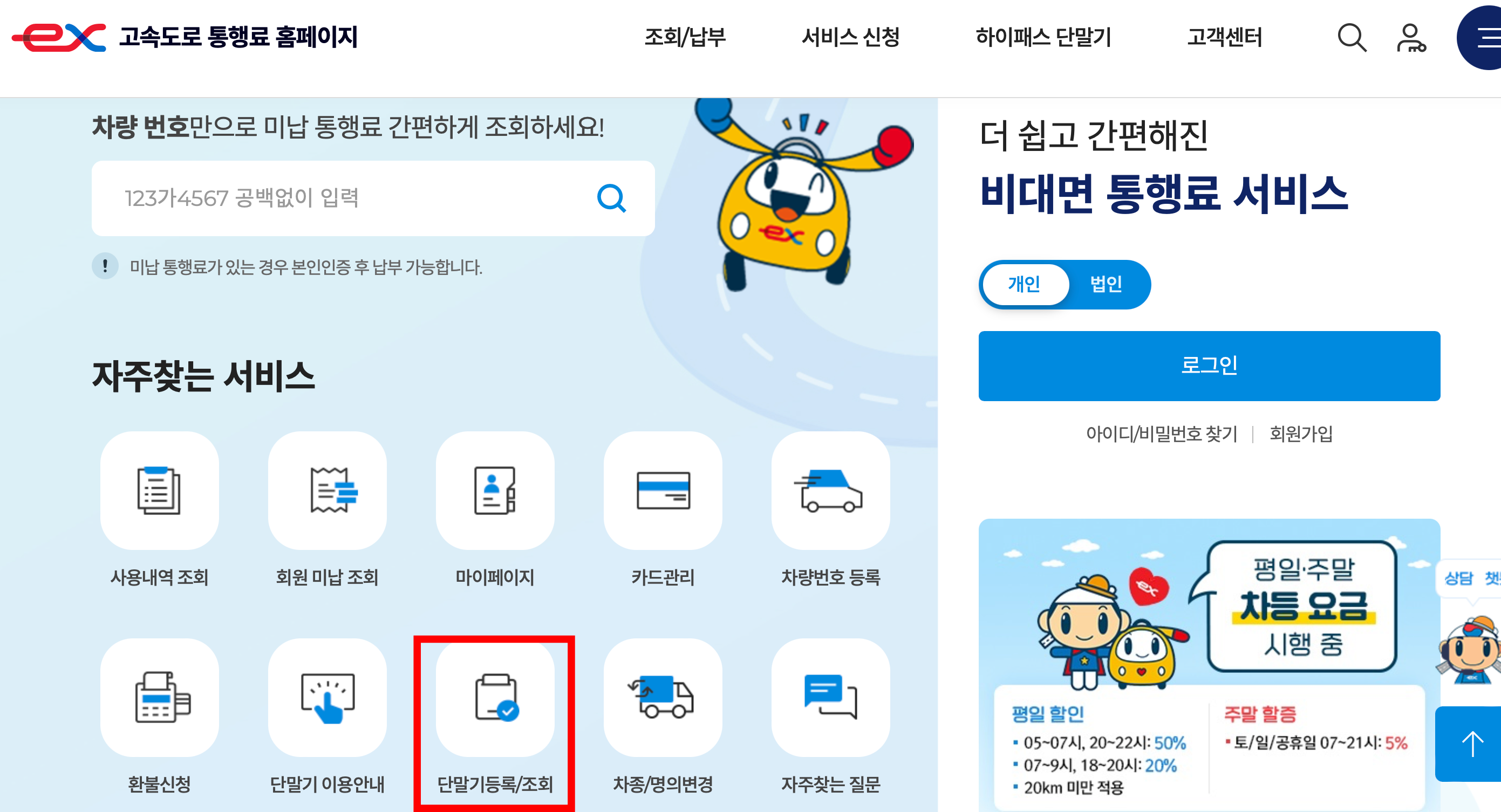 하이패스 단말기 등록 방법1