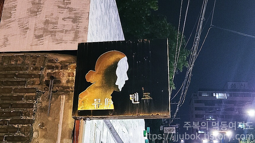 인천-중구-텐류