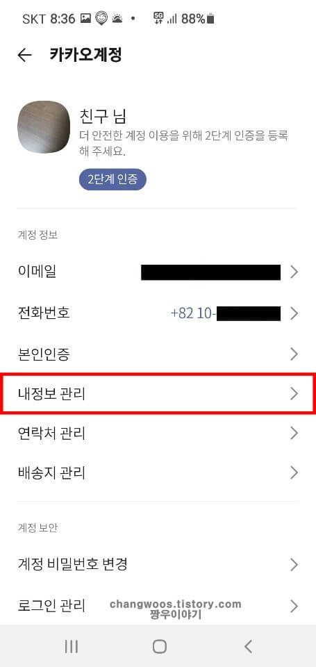 내정보-관리-목록