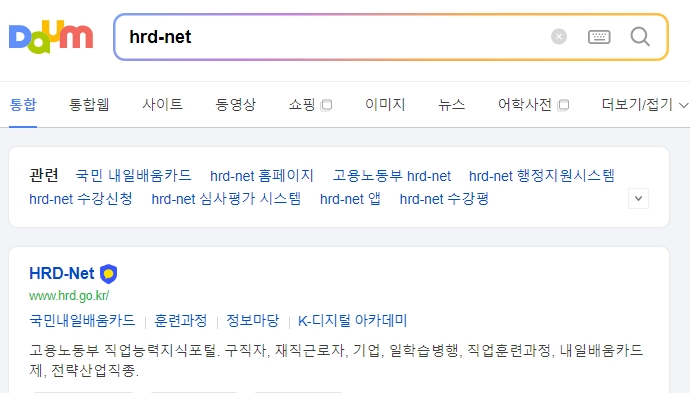 HRD-Net 메인 화면에서 교육 과정을 검색하는 모습