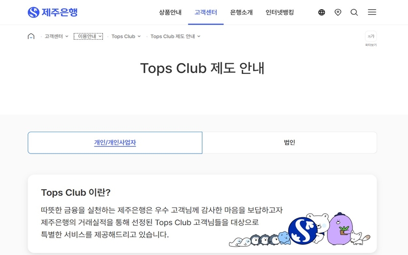 제주은행 고객센터 메인 홈페이지 소개