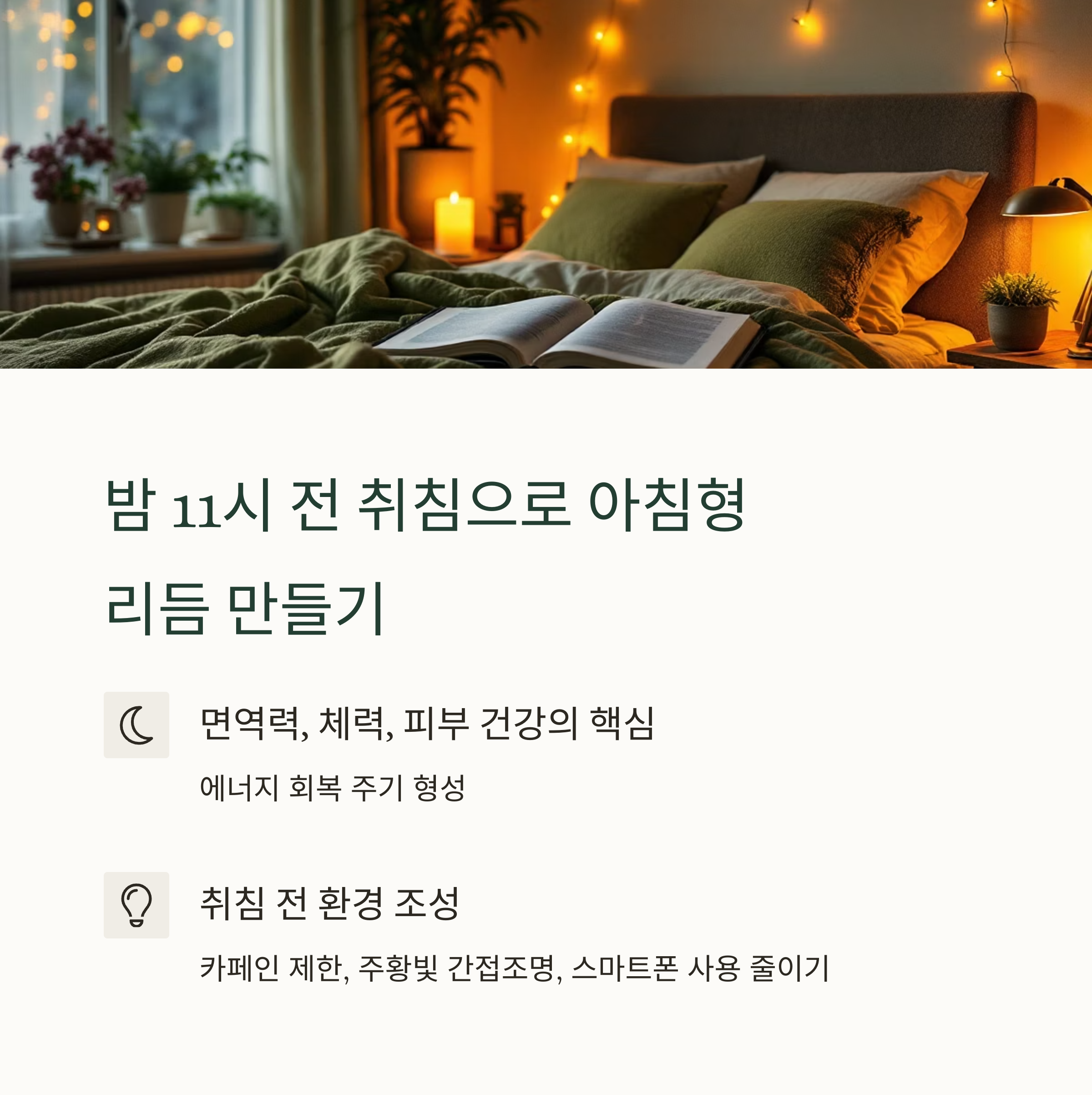 봄철 건강 관리 루틴! 실천만 해도 달라지는 하루 습관 7가지