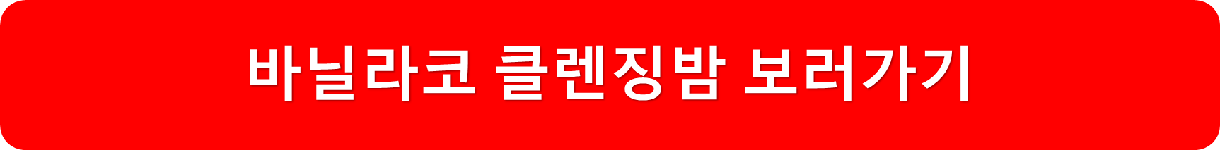 바닐라코