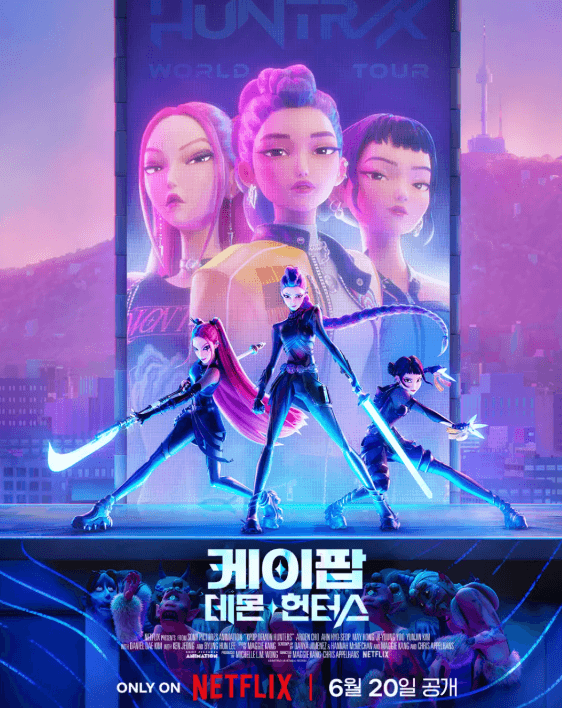 케이팝 데몬 헌터즈