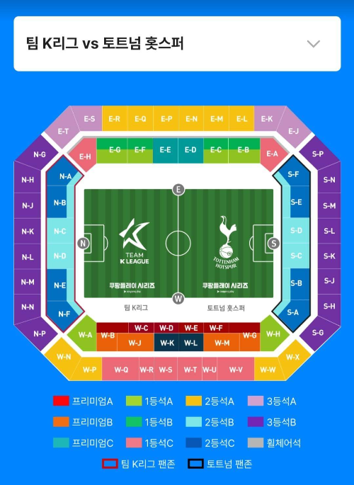팀 K리그 vs 토트넘 쿠팡플레이 초정 내한경기 자석표