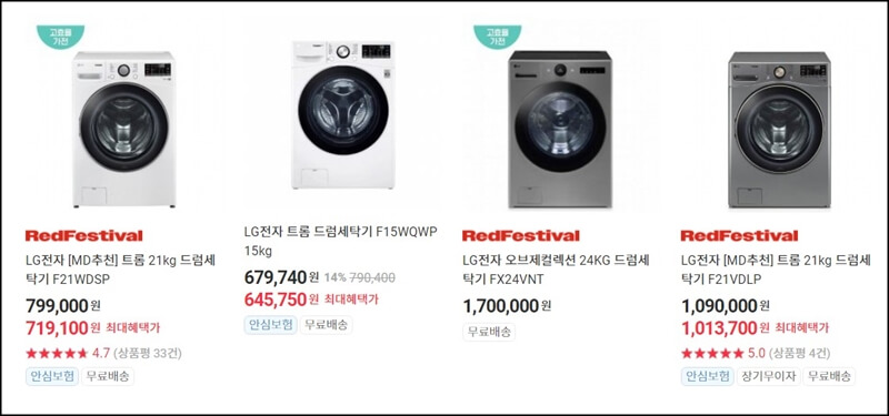 하이마트-LG전자-세탁기-세일품목