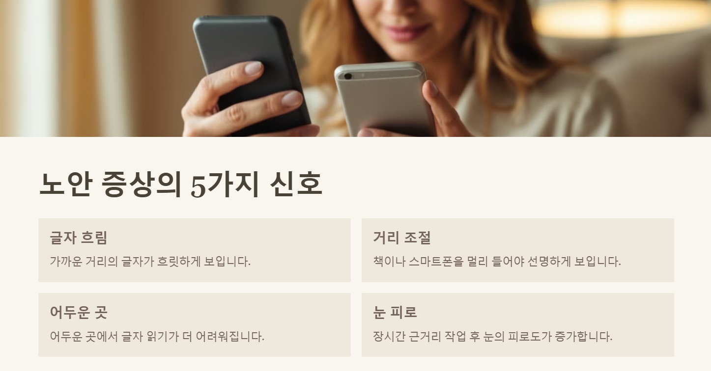 노안 증상