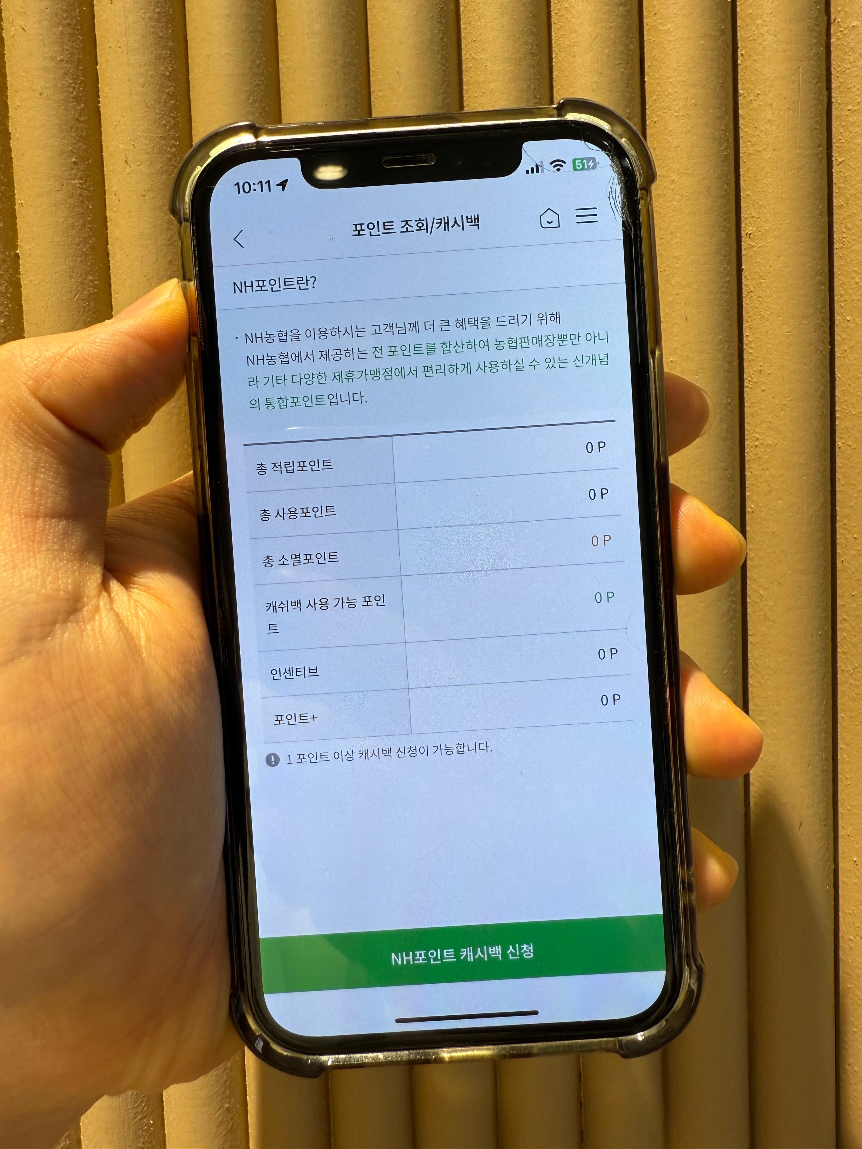 NH포인트 현금화 조회 및 캐시백 하는 방법 3가지3