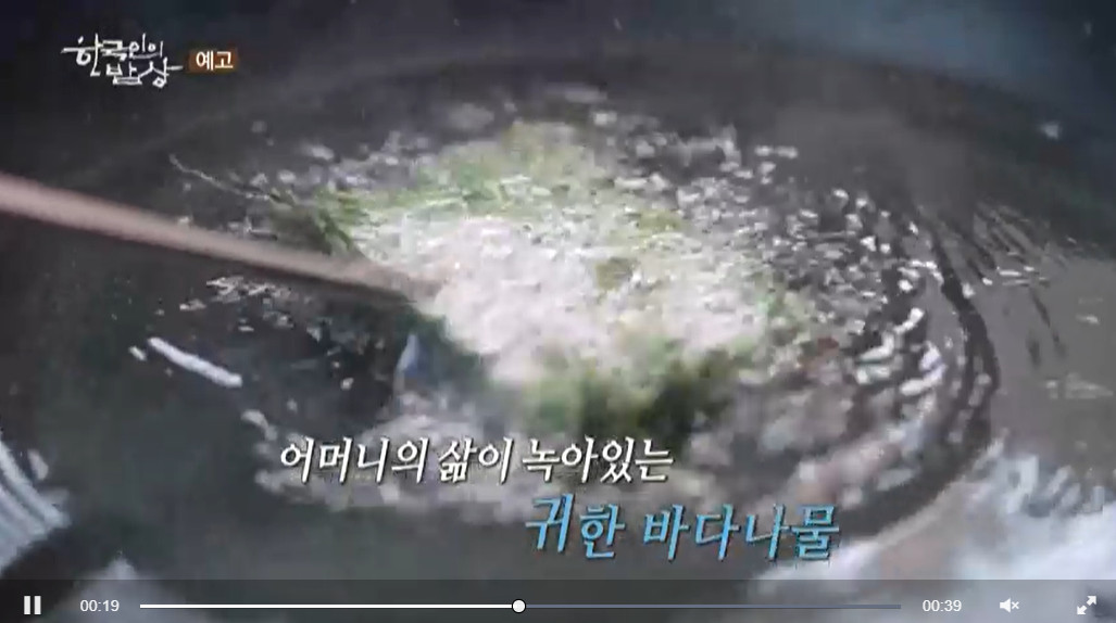 한국인의밥상 강릉시 강동면 봄바다 고르매나물