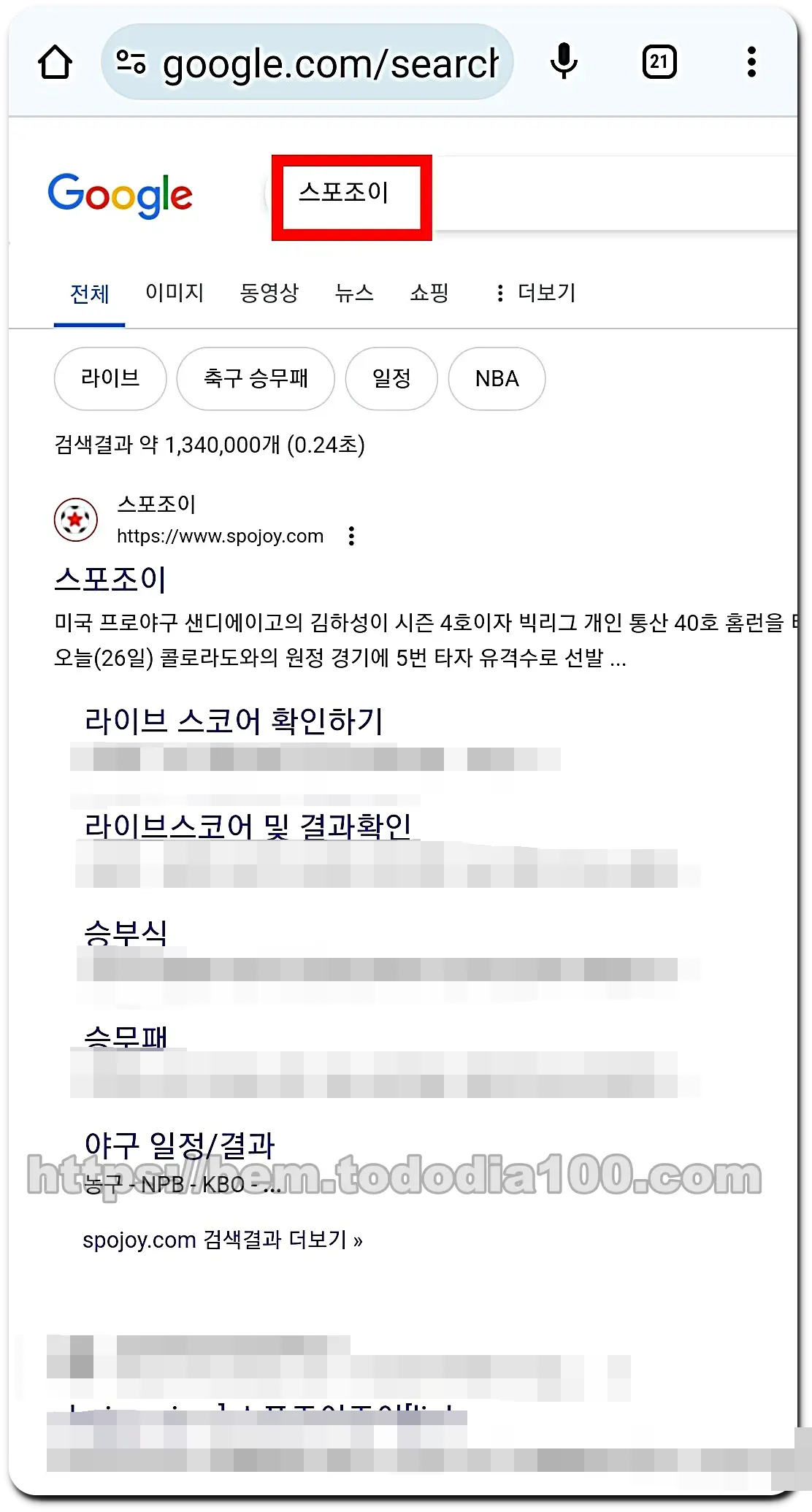 스포조이 구글