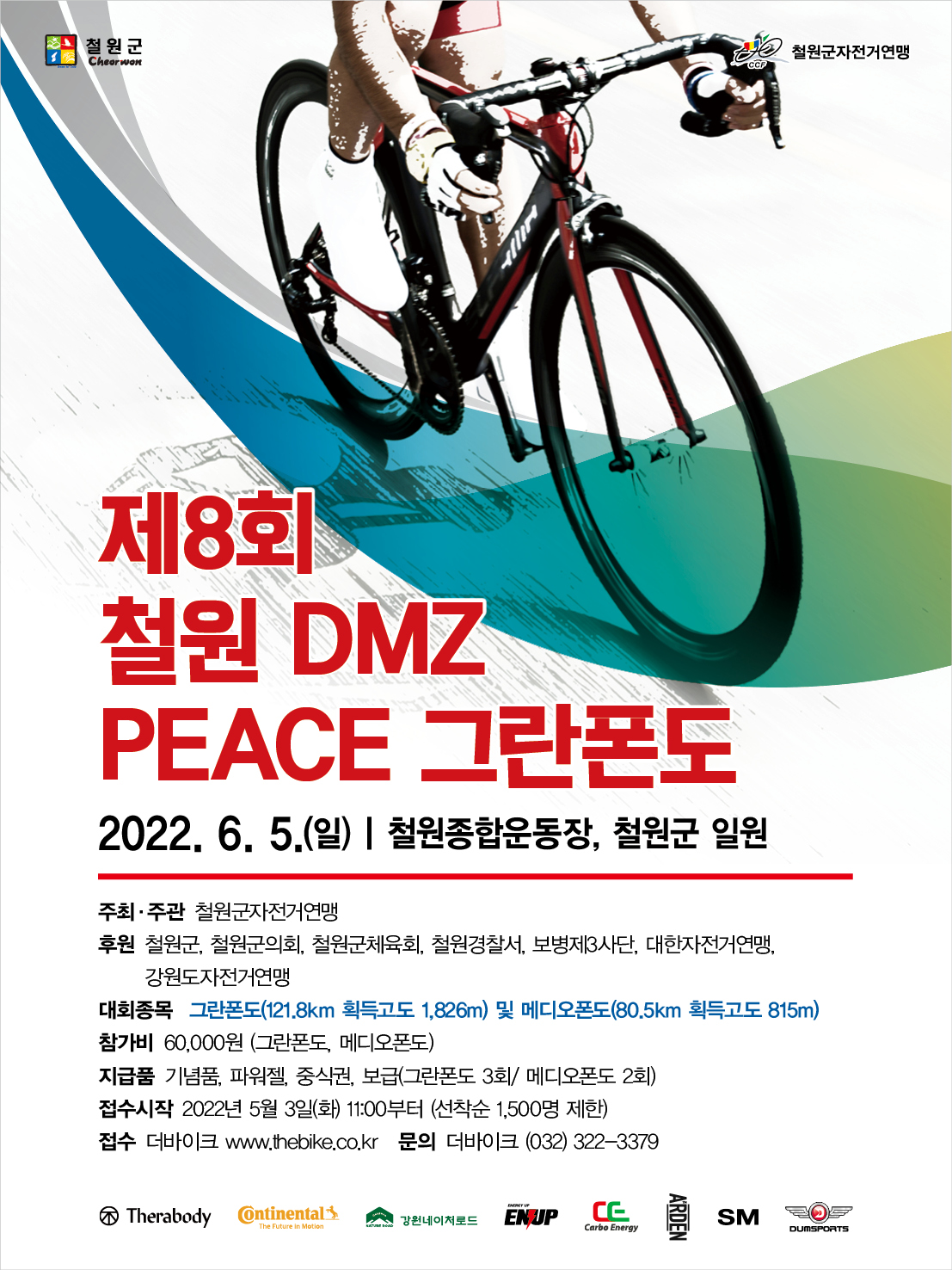 제8회 철원DMZ PEACE 그란폰도