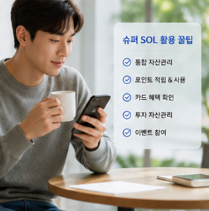 가입자 유지 혜택과 이용 시 알아둘 점