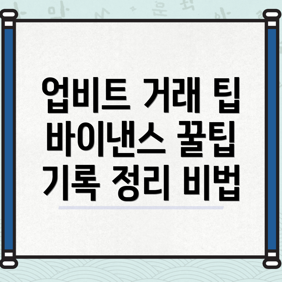 거래 기록 관리