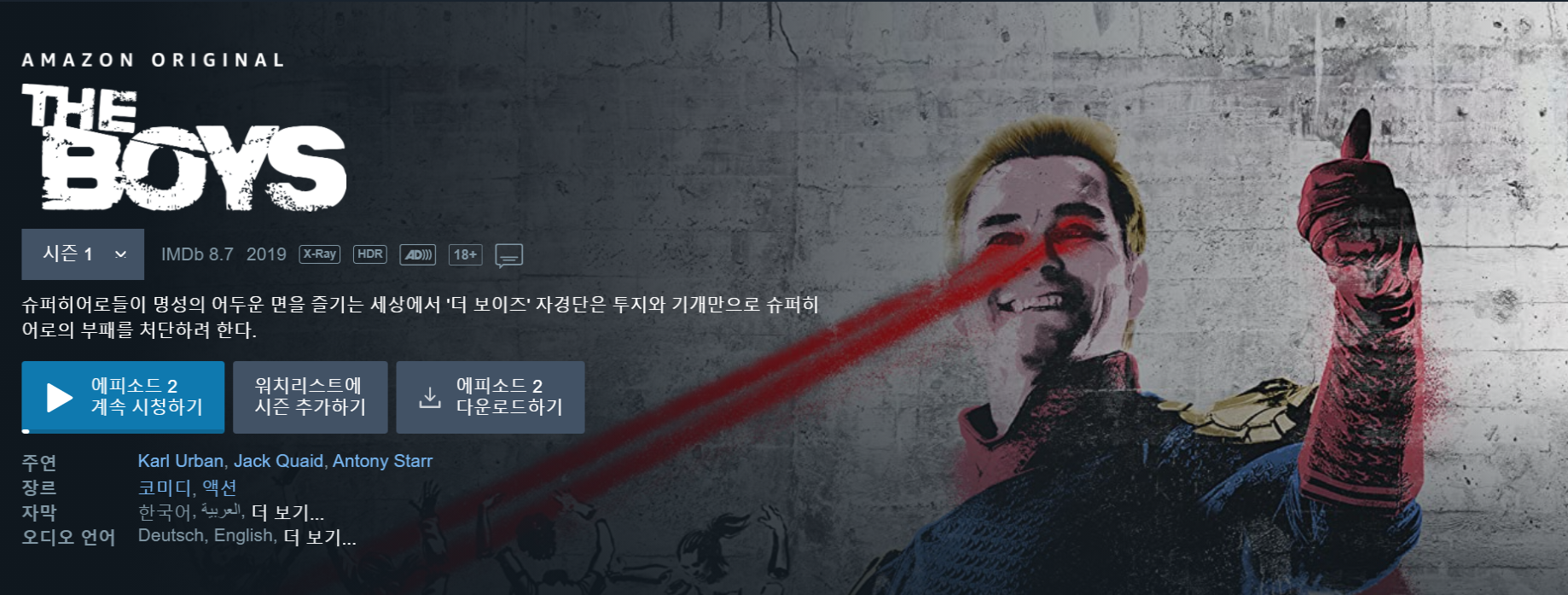 프라임비디오 더보이즈