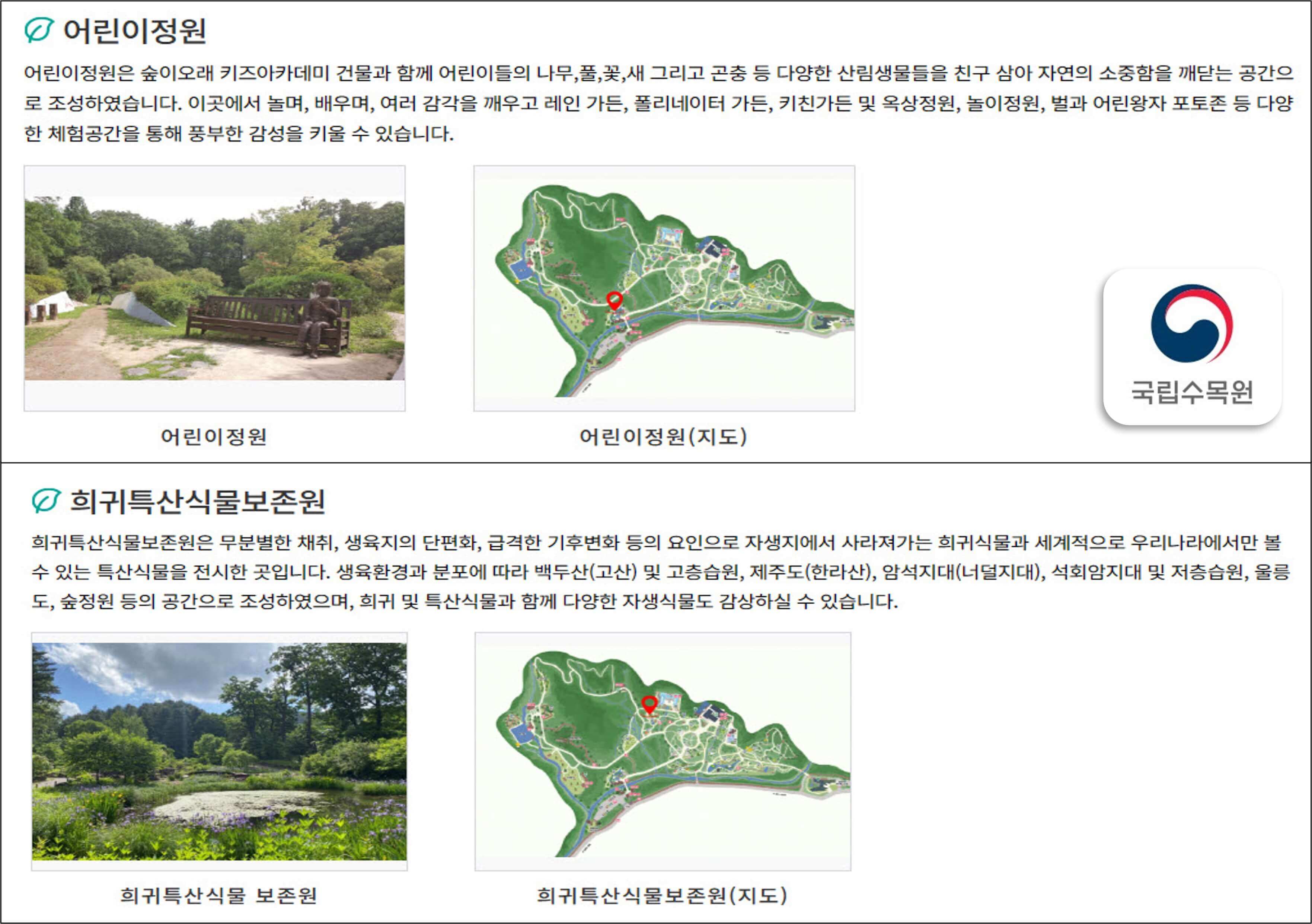 국립수목원-관람-예약