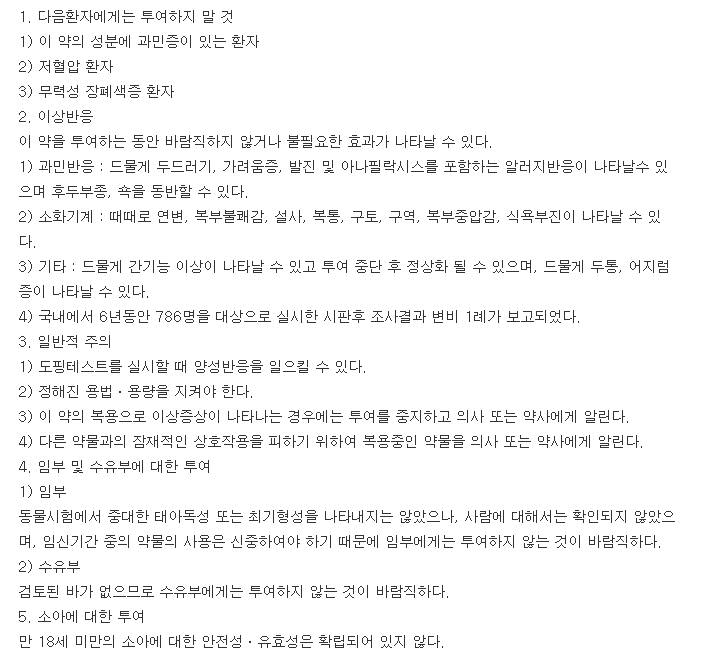알베릭스연질캡슐-복용-주의사항