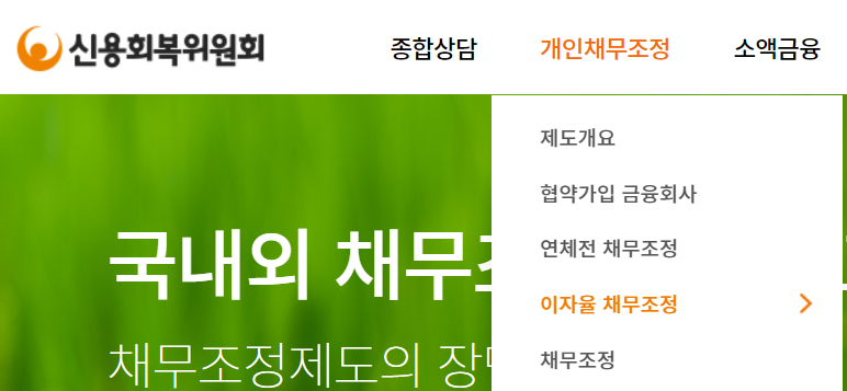 신용회복위원회-메뉴