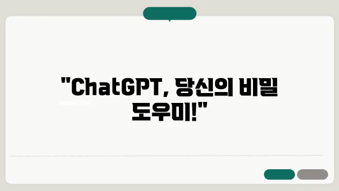 ChatGPT의 활용 사례
