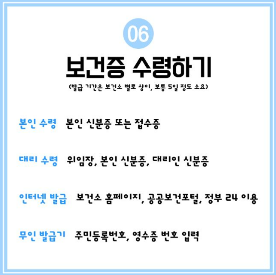 보건증 인터넷 발급신청