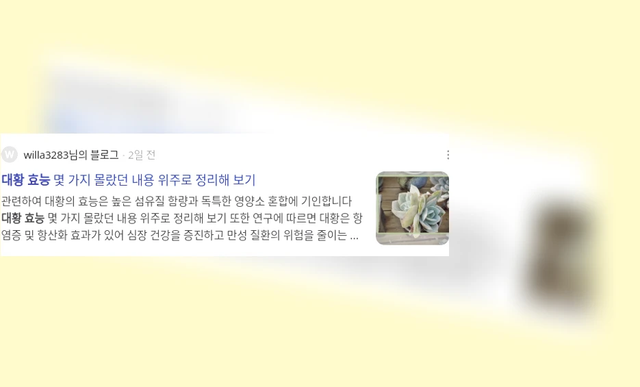 대황 효능_2_subsection