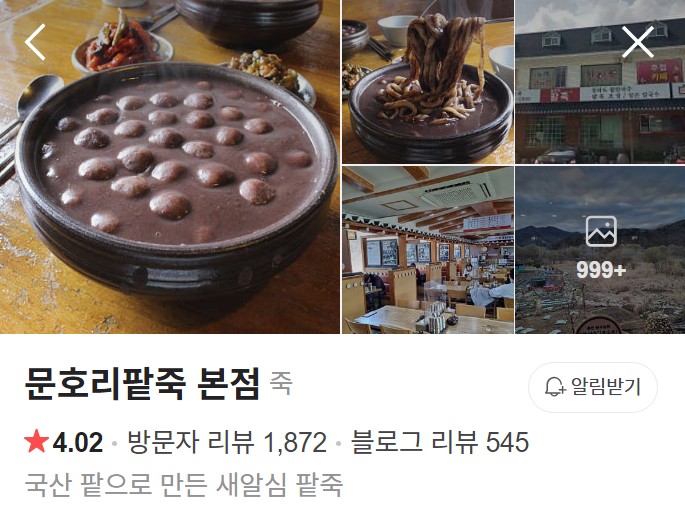 양평 문호리팥죽 네이버 플레이스